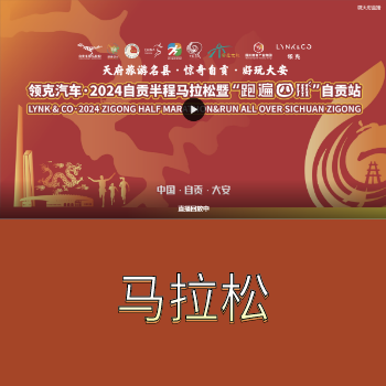 马拉松