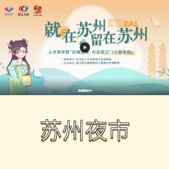 苏州